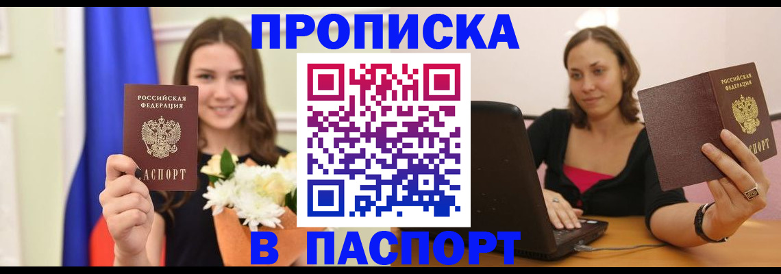 прописка для работы в Нижнеудинске